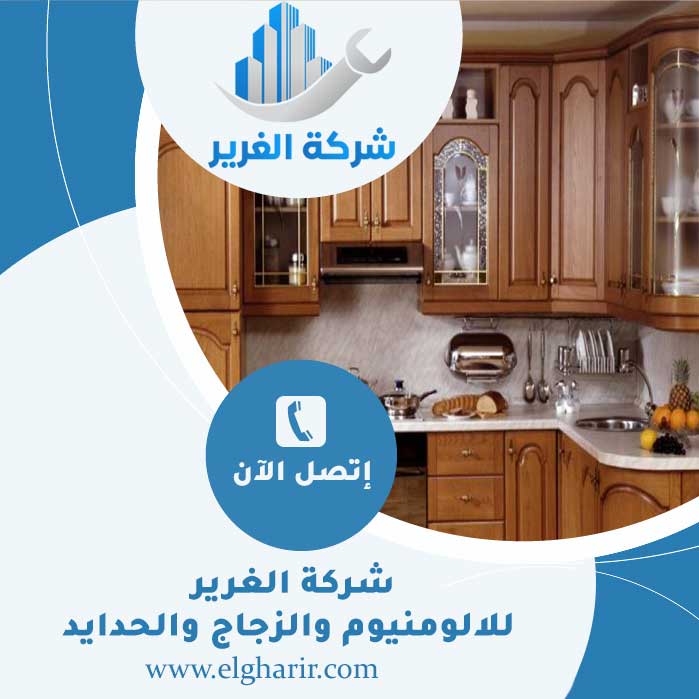 تفصيل مطابخ