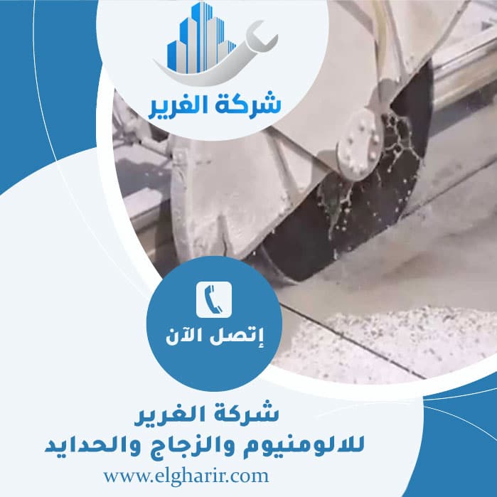 قص الخرسانة في ابوظبي