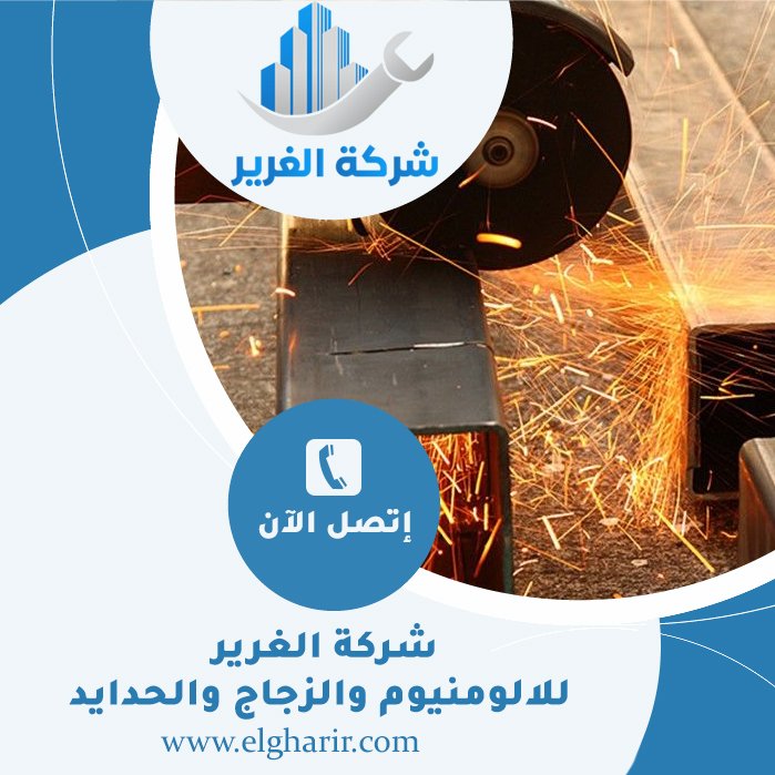 حداد و أعمال حدادة في دبي