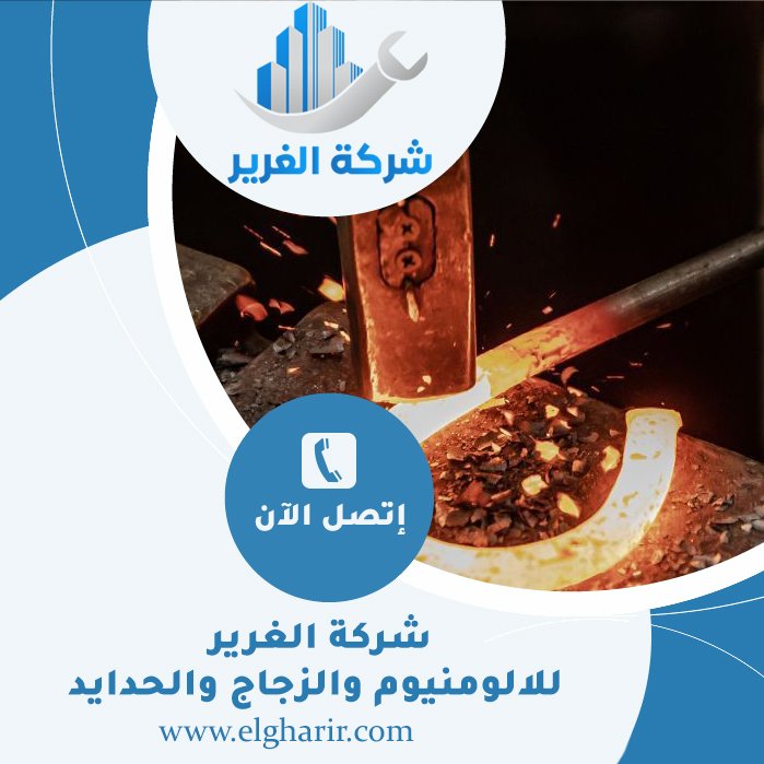 حداد و أعمال حدادة في الشارقة