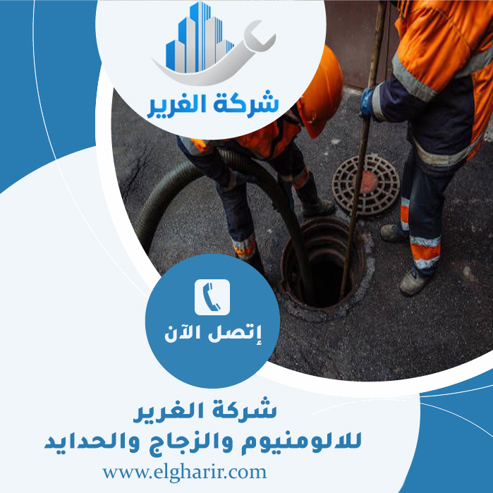 تسليك مجاري في ابوظبي