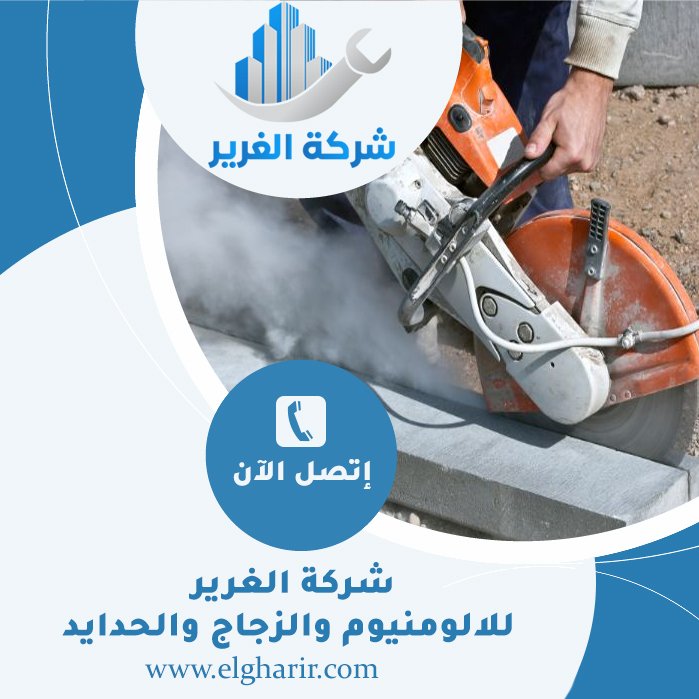 قص الخرسانة في راس الخيمة 9 قص الخرسانة في راس الخيمة