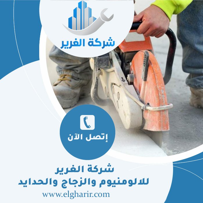 قص الخرسانة في راس الخيمة 5 قص الخرسانة في راس الخيمة