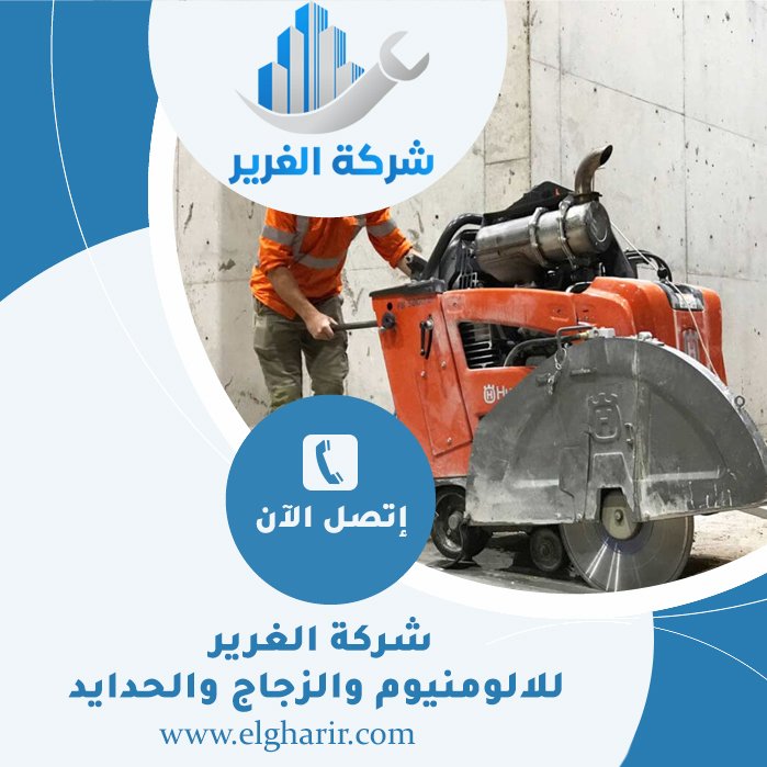 قص الخرسانة في راس الخيمة 4 قص الخرسانة في راس الخيمة