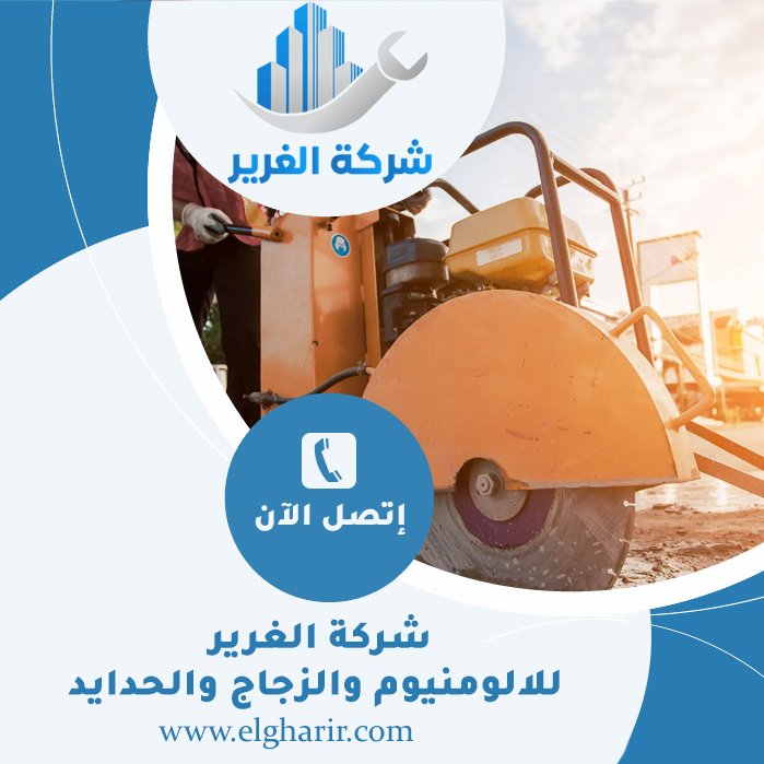 قص الخرسانة في راس الخيمة 3 قص الخرسانة في راس الخيمة