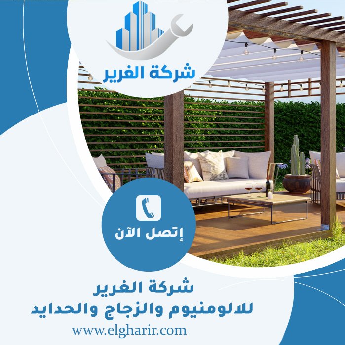 تركيب مظلات حدائق في العين 3 تركيب مظلات حدائق في العين