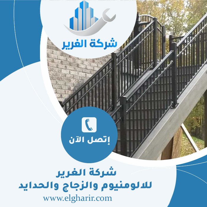 شركة تركيب الدرابزين في الفجيرة 5 شركة تركيب الدرابزين في الفجيرة