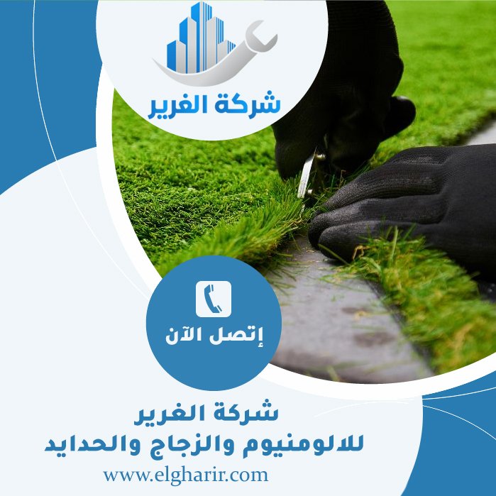 تركيب عشب صناعي في ابوظبي 2 تركيب عشب صناعي في ابوظبي