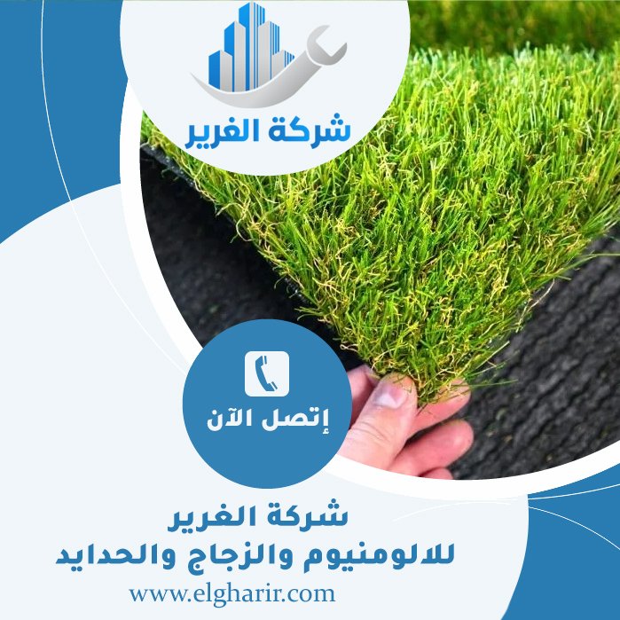 تركيب عشب صناعي في ابوظبي 4 تركيب عشب صناعي في ابوظبي