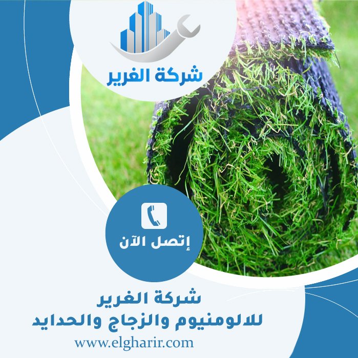 تركيب عشب صناعي في ابوظبي 3 تركيب عشب صناعي في ابوظبي