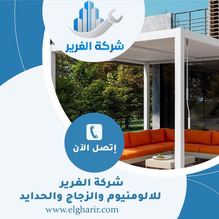 تركيب مظلات حدائق في العين 5 تركيب مظلات حدائق في العين