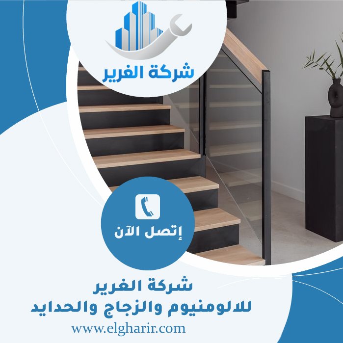 شركة تركيب الدرابزين في عجمان