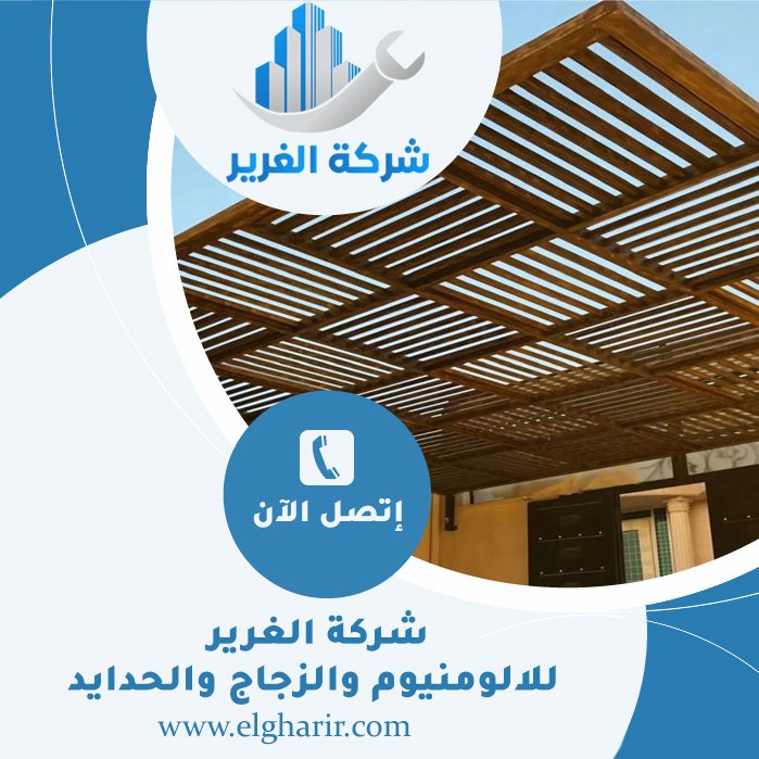 تصنيع برجولات خشبية الفجيرة 3 تصنيع برجولات خشبية الفجيرة