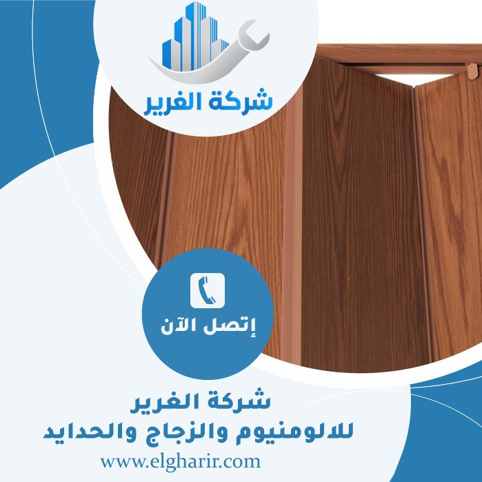 تركيب ابواب اكورديون في أبوظبي 3 تركيب ابواب اكورديون في أبوظبي