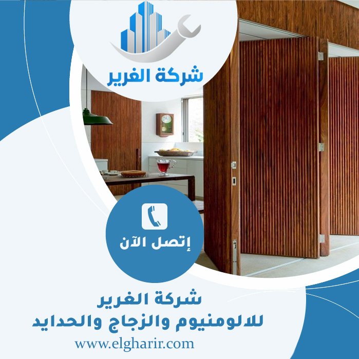 تركيب ابواب اكورديون في أبوظبي 4 تركيب ابواب اكورديون في أبوظبي