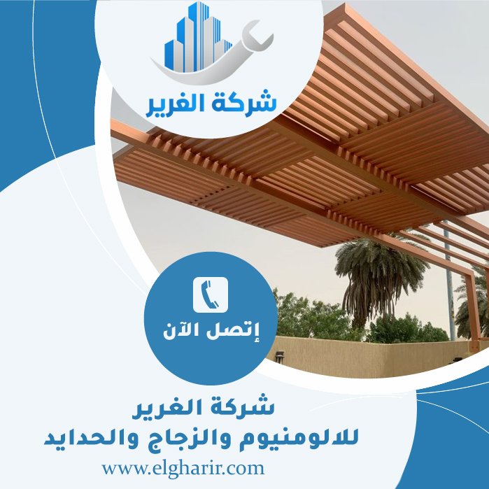 تصنيع برجولات خشبية الشارقة 5 تصنيع برجولات خشبية الشارقة