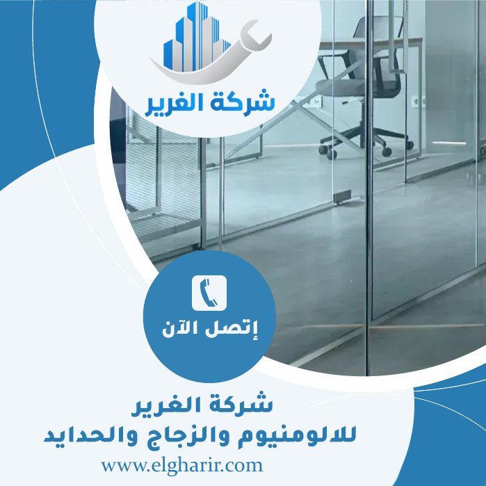 تركيب زجاج سيكوريت في عجمان 4 تركيب زجاج سيكوريت في عجمان