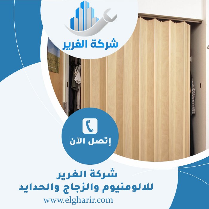 تركيب ابواب اكورديون في الفجيرة 10 تركيب ابواب اكورديون في الفجيرة