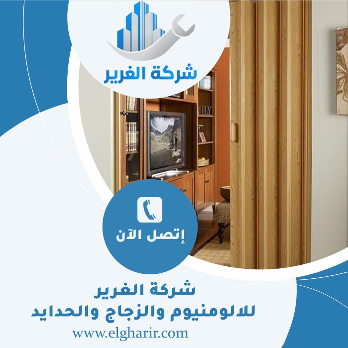 تركيب ابواب اكورديون في الفجيرة 4 تركيب ابواب اكورديون في الفجيرة