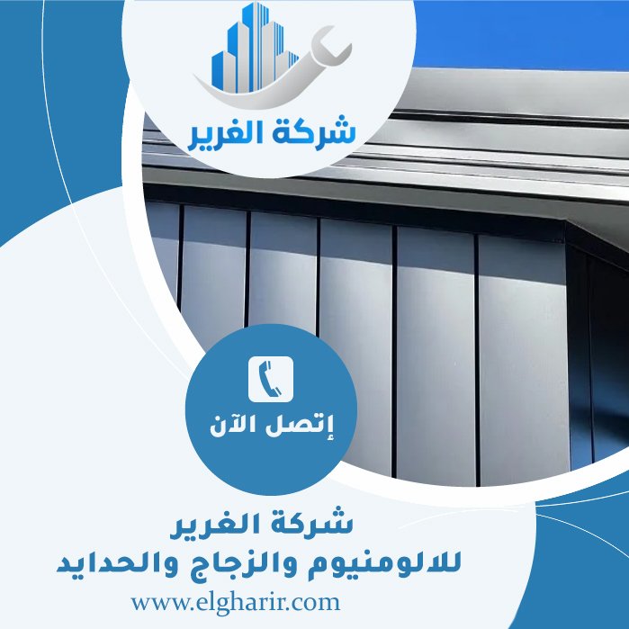 شركة تركيب كلادينج في الشارقة 5 شركة تركيب كلادينج في الشارقة