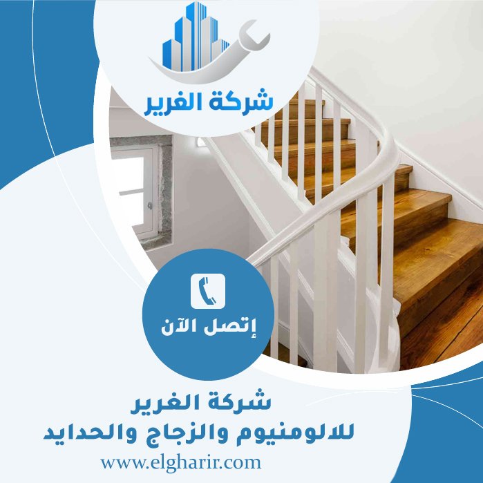 شركة تركيب الدرابزين في الشارقة 5 شركة تركيب الدرابزين في الشارقة