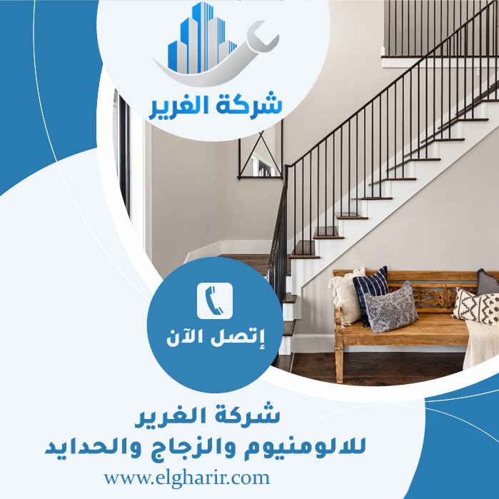 شركة تركيب الدرابزين في الشارقة 4 شركة تركيب الدرابزين في الشارقة