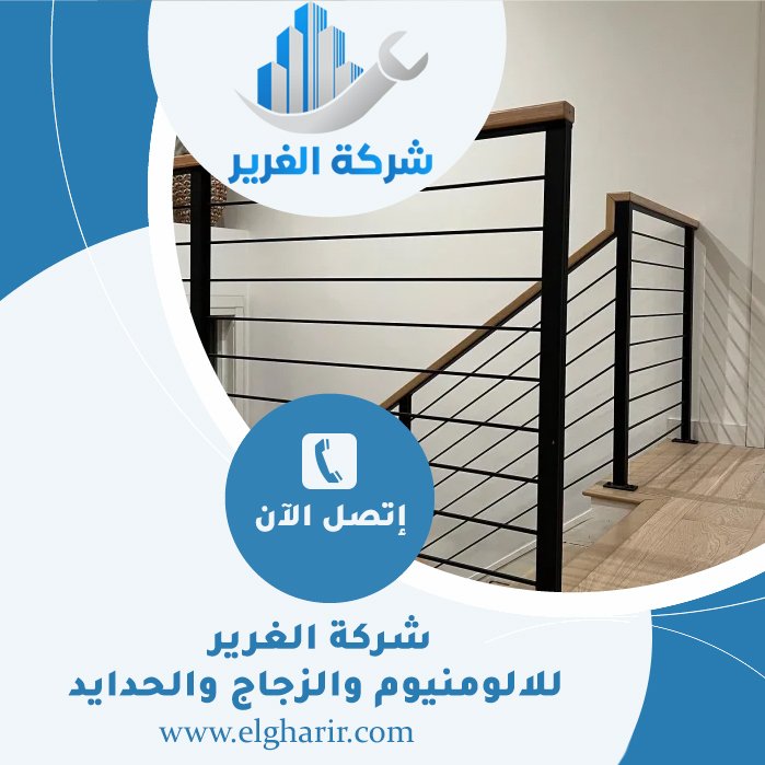 شركة تركيب الدرابزين في الشارقة 3 شركة تركيب الدرابزين في الشارقة