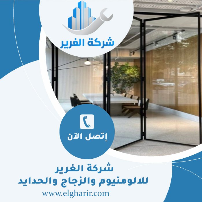 تركيب ابواب اكورديون في الشارقة 4 تركيب ابواب اكورديون في الشارقة