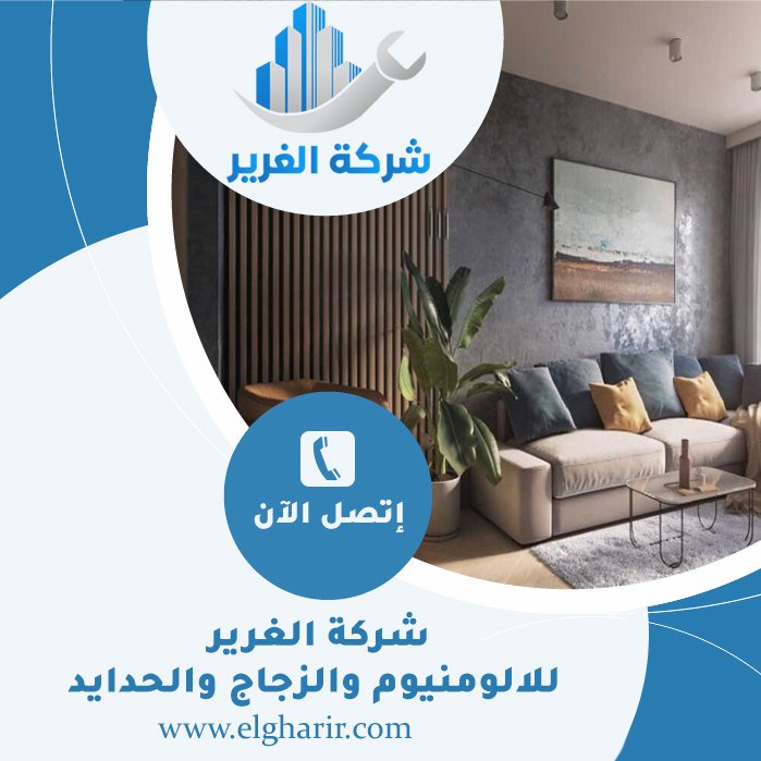 شركة ديكور في العين