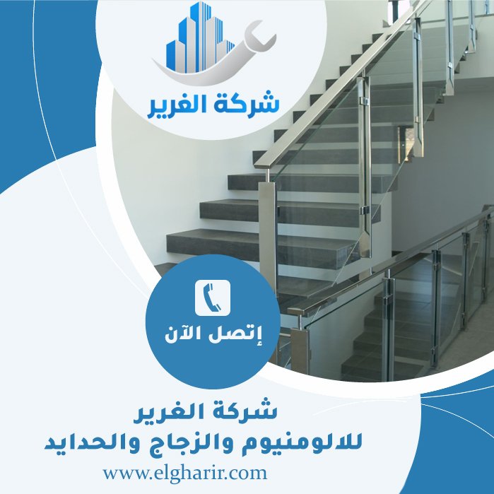 شركة تركيب الدرابزين في العين