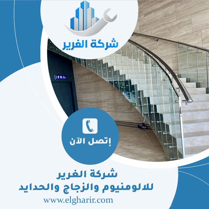 شركة تركيب الدرابزين