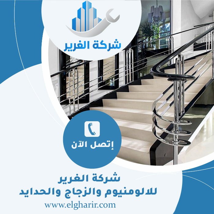 شركة تركيب الدرابزين