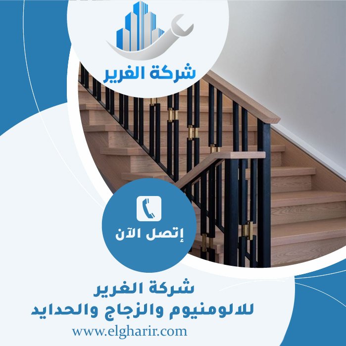 شركة تركيب الدرابزين في العين