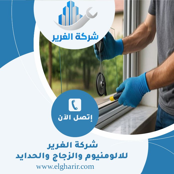 تركيب زجاج في العين