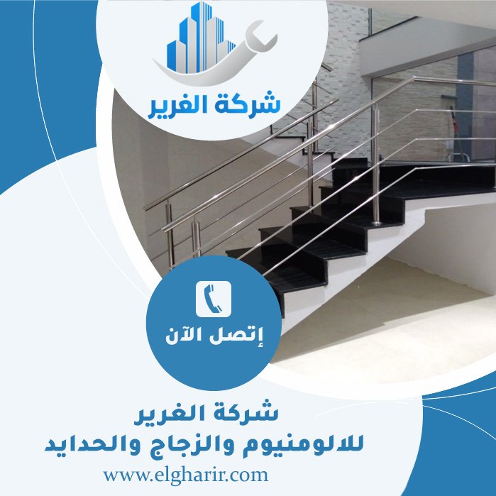 شركة تركيب الدرابزين في العين