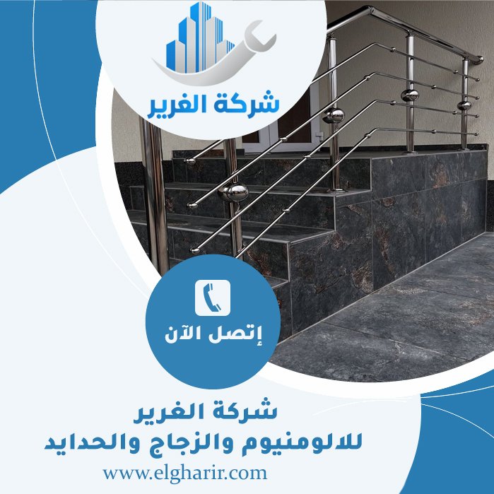 شركة تركيب الدرابزين في العين