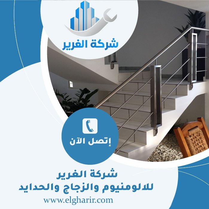 شركة تركيب الدرابزين في العين