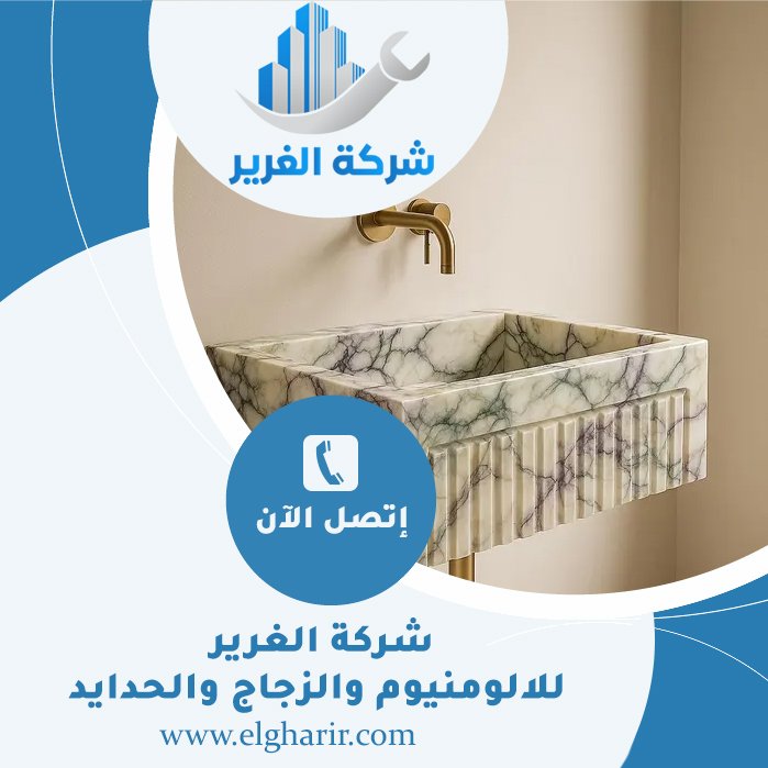 تركيب مغاسل رخام في العين 3 تركيب مغاسل رخام في العين