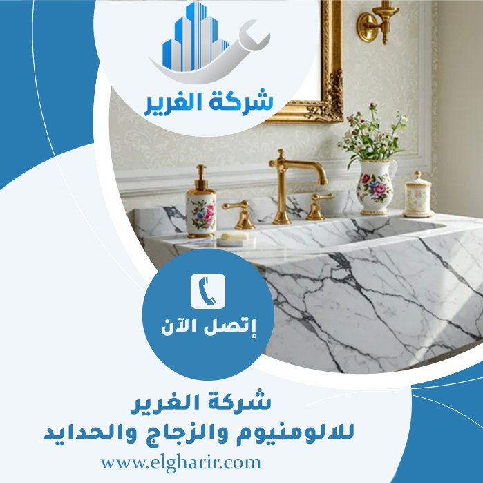 تركيب مغاسل رخام في راس الخيمة 3 تركيب مغاسل رخام في راس الخيمة