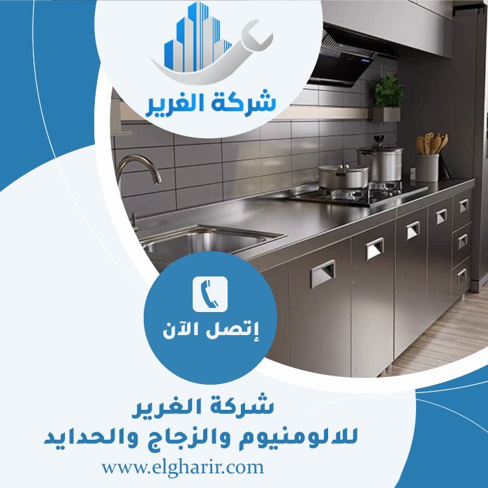 تفصيل مطابخ ستانلس ستيل في العين 4 تفصيل مطابخ ستانلس ستيل في العين