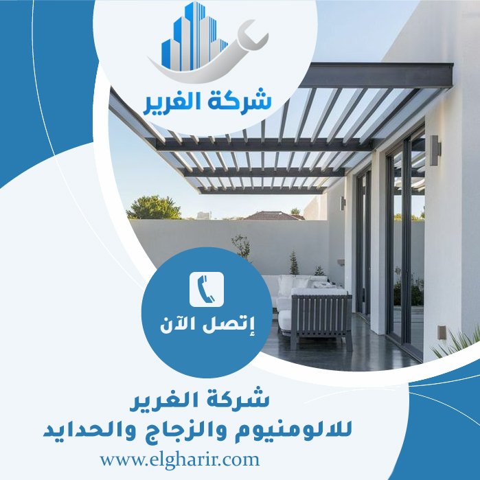 مظلات حدائق تركيب مظلات خارجية
