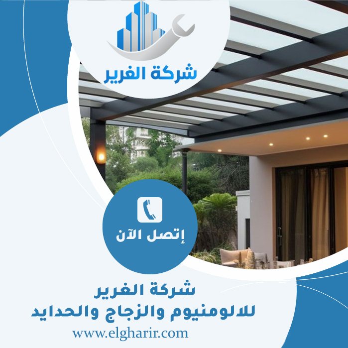 مظلات حدائق تركيب مظلات خارجية