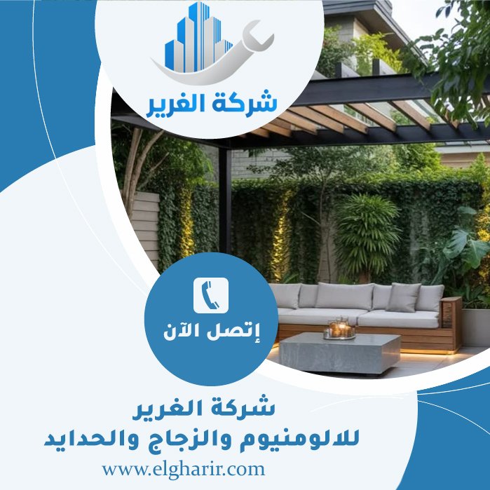 مظلات حدائق في رأس الخيمة