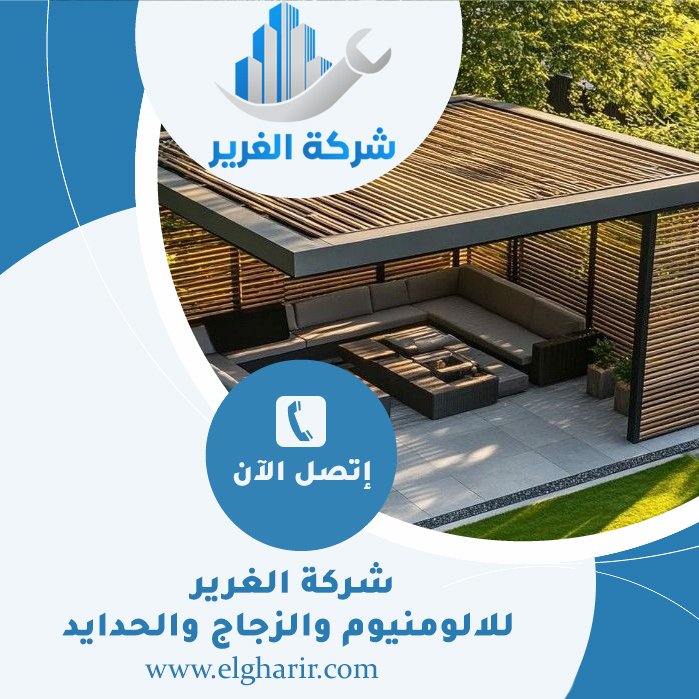 مظلات حدائق في رأس الخيمة