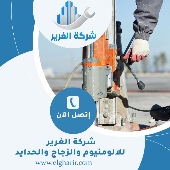 قص الخرسانة في العين