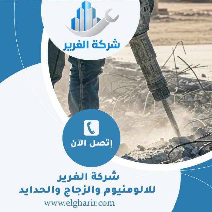 قص الخرسانة في العين