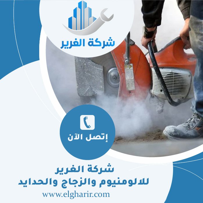 قص الخرسانة في الشارقة