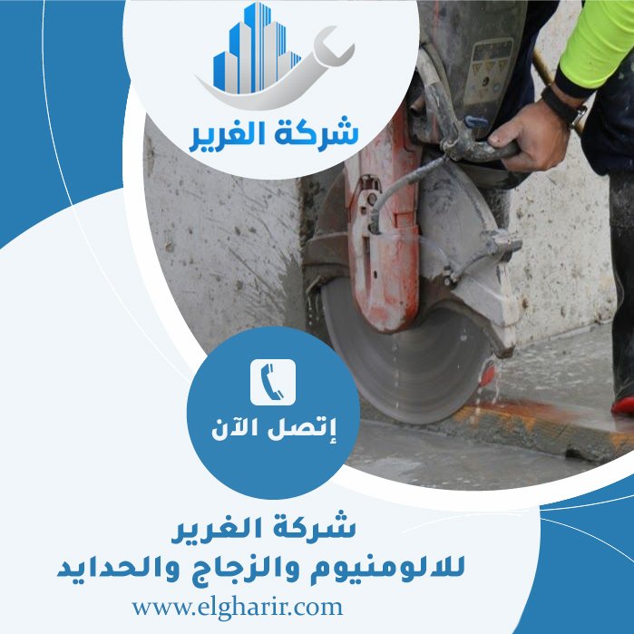 قص الخرسانة في دبي