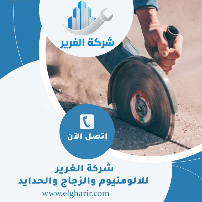 قص الخرسانة في الفجيرة