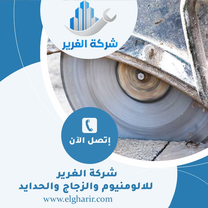 قص الخرسانة في الفجيرة